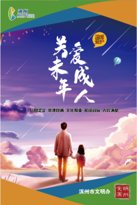 關愛未成年人